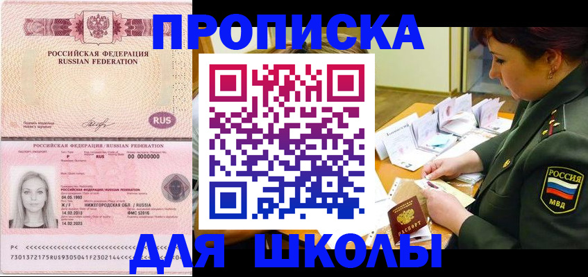прописка 2025 в Киришах